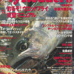 フライロッダーズ★「Fly Rodder　2002年7月号　特集：釣るぞ！ウェットフライ完璧マニュアル」