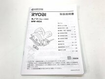 1円～ 未使用 RYOBI リョービ 丸ノコ ブレーキ付き MW-46A F03-03_画像9