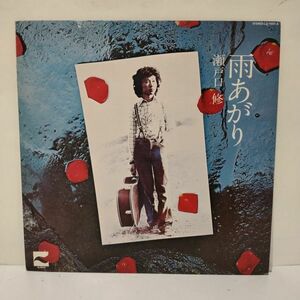 ■瀬戸口 修 / 雨あがり / 見本盤 LP (アナログレコード) ■