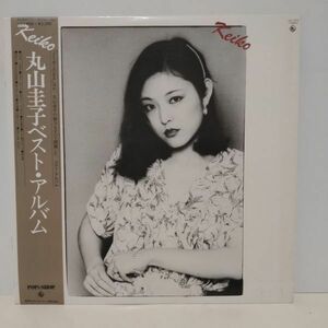 ■ 丸山圭子ベスト・アルバム / 帯付きLP (アナログレコード) ■