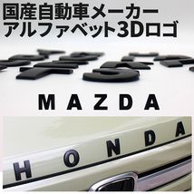 自動車メーカー 3D アルファベットロゴ 【MAZDA】 金属製 エンブレム マットブラック マツダ_画像1