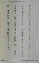 ☆戦時資料/昭和6年★講演集・帝国国防と満蒙に就いて/満州鉄道路線図★インターナショナルの歴史★陸軍中将 四王天延孝/陸軍少将 建川美次_画像3