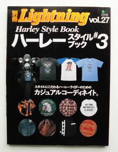 ☆別冊Lightning・ハレー スタイル ブック3★Harley Style Book★