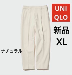 新品 UNIQLO ユニクロ ヒートテックタックテーパードパンツ 丈標準 XL ナチュラル レディース ズボン ボトムス LL 無地