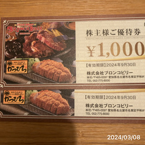 ブロンコビリー2000円