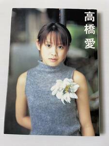 高橋 愛 写真集 2002年 初版 渡辺達生 ワニブックス モーニング娘。 ハロプロ