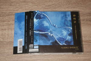 KISAKI PROJECT (MIRAGE / Syndrome / Phantasmagoria / 凛)　廃盤CD「砂時計～Never ending memories～」