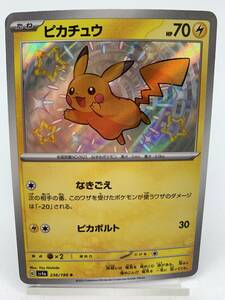 T757 トレカ ポケモンカードゲーム ピカチュウ sv4a 236/190 S 中古 ポケカ ポケットモンスター