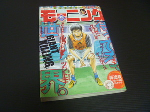 【週刊モーニング(2015年3月26日号)】講談社