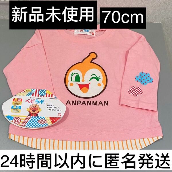 【新品未使用】ドキンちゃん　ロンT　70　ベビラボ　脳を育む　育脳　しかけ 長袖Tシャツ カットソー 子供服