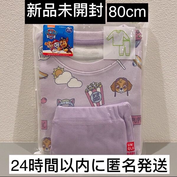 【新品未使用】パウパトロール パウパト パジャマ 80 ユニクロ 紫 長袖 UNIQLO
