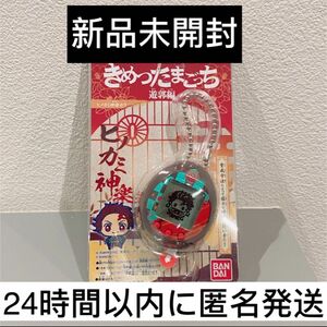 【新品未開封】鬼滅の刃　きめつたまごっち　遊郭編　ヒノカミ神楽 BANDAI