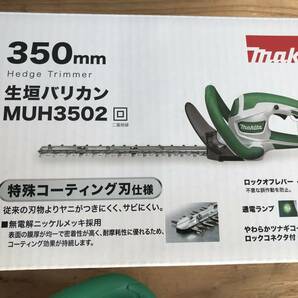 マキタ☆生垣バリカン MUH3502 350mm☆未使用 保管品の画像9