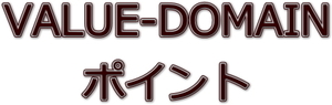 バリュードメインポイント1200円分を960円でお譲りします 旧デジポ GMOデジロック VALUE-DOMAIN 送料無料 未使用