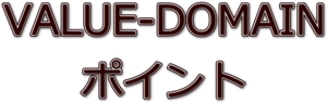 バリュードメインポイント25000円分を20000円でお譲りします(20%オフ) 旧デジポ GMOデジロック VALUE-DOMAIN