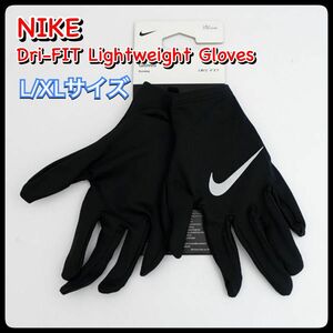 【新品】NIKE ナイキ 手袋 マイラー ランニンググローブ L/XLサイズ グローブ ランニング NIKE 手袋 ナイキ