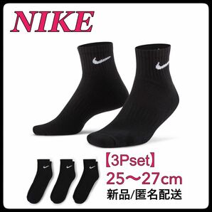 【SALE】25〜27cm【3足組】ナイキ ソックス　靴下 SX7667 黒 ナイキ ソックス 靴下 NIKE ブラック