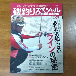 磯釣りスペシャルMAGAZINE vol.07