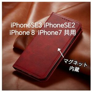 iPhoneSE２SE３iPhone７８手帳型スマホケース　手帳型新品アイフォンレザー携帯カバーカードお札収納スマホスタンド多機能