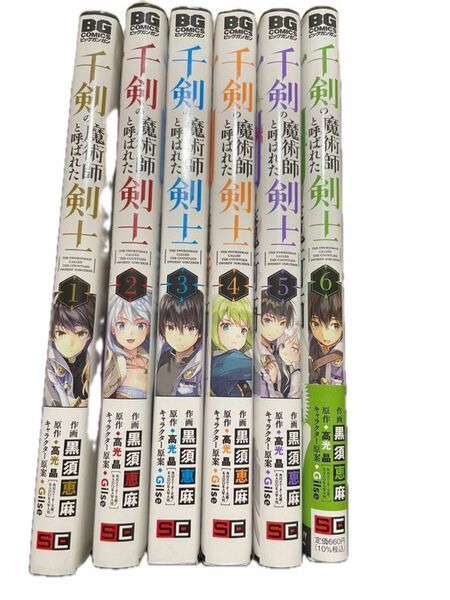 千剣の魔術師と呼ばれた剣士 １～６巻セット