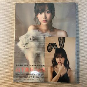 新品未開封★忘れられない人　山下美月１ｓｔ写真集 ★紀伊国屋書店限定 ポストカード付き