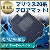 日本製トヨタプリウスNHW20専用フロアマット運転席がわ右前のみ 1枚　グレー　新品オーダーメイド_画像1