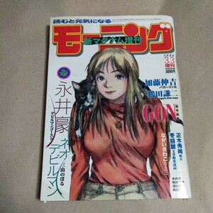 モーニング　新マグナム増刊　１９９９年３月３日増刊　永井豪