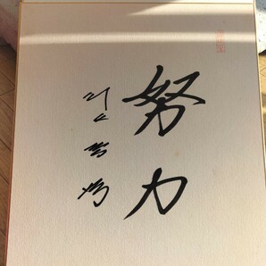 川上哲治 長嶋茂雄 清原和博 読売巨人軍 ジャイアンツ 記念サイン色紙の画像3