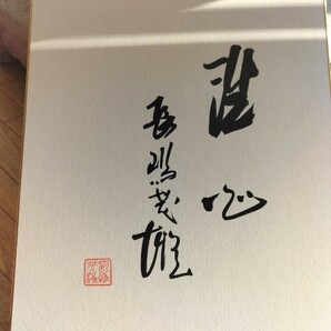 川上哲治 長嶋茂雄 清原和博 読売巨人軍 ジャイアンツ 記念サイン色紙の画像5