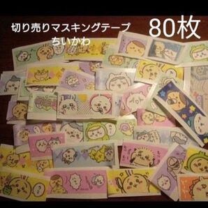 切り売りマスキングテープ