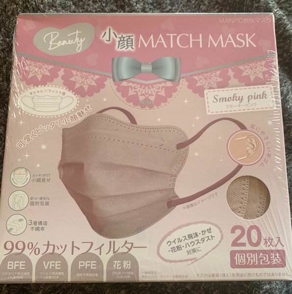 小顔MATCHMASK20枚!! 色 スモーキーピンク