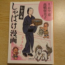 しゃばけ漫画　仁吉の巻 （新潮文庫　は－３７－４８） 畠中恵／原作　柴田ゆう／キャラクターイメージ原案　高橋留美子／ほか漫画_画像1