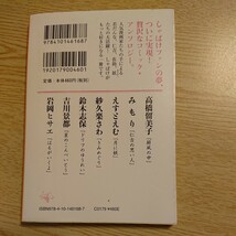 しゃばけ漫画　仁吉の巻 （新潮文庫　は－３７－４８） 畠中恵／原作　柴田ゆう／キャラクターイメージ原案　高橋留美子／ほか漫画_画像2