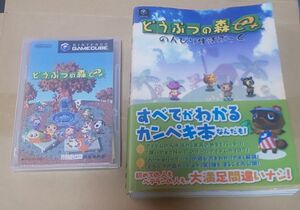 GCソフト どうぶつの森e+ ゲームキューブ 攻略ガイドセット