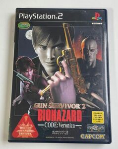 PS2ソフト ガンサバイバー2 バイオハザード コードベロニカ