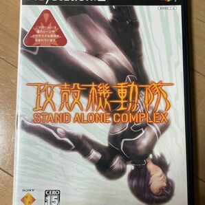 PS2ソフト 攻殻機動隊 STAND ALONE COMPLEX