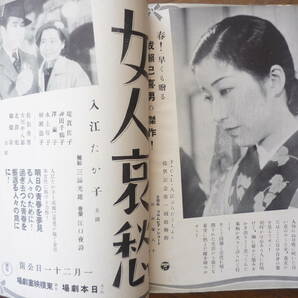 ☆送料出品者負担☆ オールド映画雑誌 キネマ旬報 昭和１２年１月２１日号 入江たか子の画像10