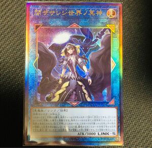 遊戯王　閉ザサレシ世界ノ冥神　レリーフ