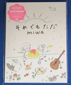 miwa／それでもただ★初回生産限定盤(CD＋Bli-ray)★未開封新品★