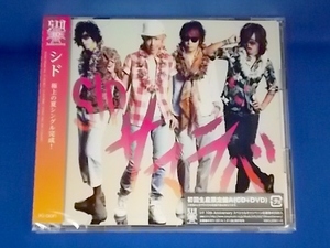 シド／サマラバ★初回生産限定盤A(CD+DVD)★未開封新品★