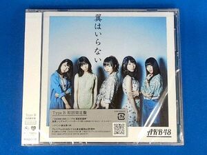 AKB48／翼はいらない★初回限定盤TypeB(生写真付)★未開封新品★