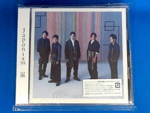 嵐／Japonism★よきこと盤(初回限定生産/2CD)★未開封新品★