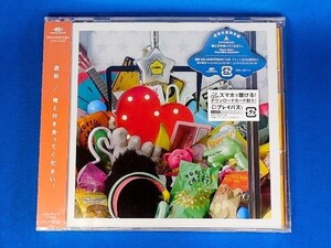 遊助／俺と付き合ってください。★初回生産限定盤A(CD＋DVD)★未開封新品★