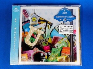 遊助／俺と付き合ってください。★初回生産限定盤B(CD＋DVD)★未開封新品★