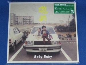 遊助／Baby Baby★初回限定盤A(CD+DVD)★未開封新品★