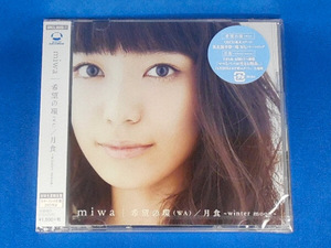 miwa／希望の環(WA)★初回生産限定盤(CD+DVD)★未開封新品★