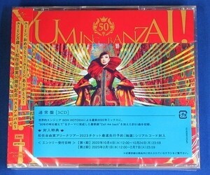 松任谷由実／ユーミン万歳！－松任谷由実50周年記念ベストアルバム－★通常盤(3CD)★未開封新品★送料無料★