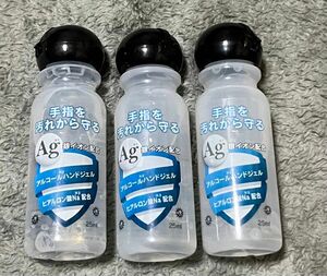 Ag銀イオン配合　アルコールハンドジェル　25ml×3本