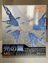 MGEX 1/100 ストライクフリーダムガンダム専用光の翼_画像8
