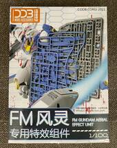 FULL MECHANICS 1/100 GUNDAM AERIAL ガンダムエアリアル専用ウェポンディスプレイベース_画像8